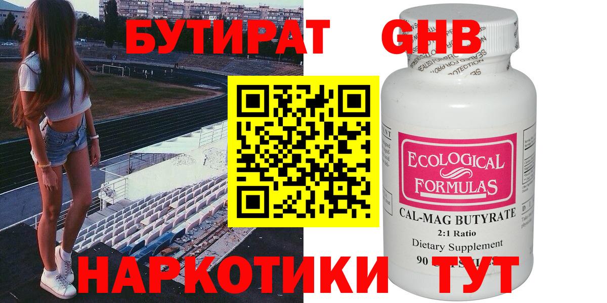 Бутират оксибутират  Вход с VPN  Сорочинск 