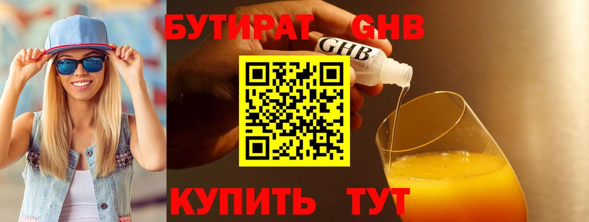БУТИРАТ вода Сорочинск