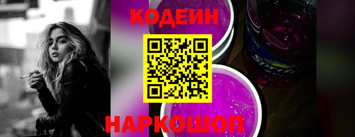 Codein напиток Lean (лин)  Вход с VPN  Кодеиновый сироп Lean напиток Lean (лин)  купить наркотики цена  Сорочинск 