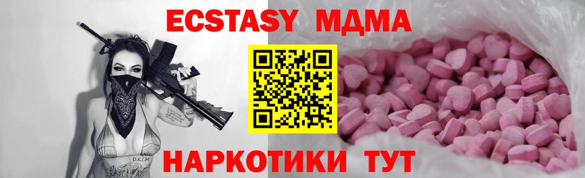 ЭКСТАЗИ  Ecstasy MDMA  купить закладку  Вход с VPN  Ecstasy 280 MDMA  Сорочинск 