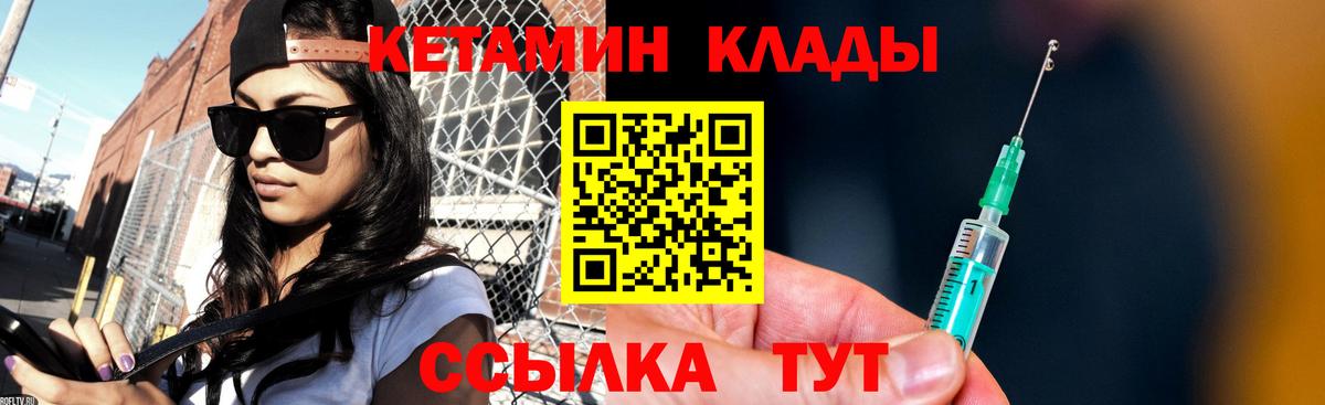 КЕТАМИН ketamine  Вход с VPN  Сорочинск 