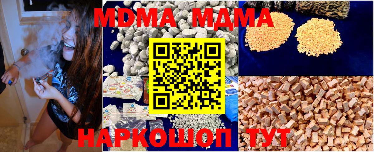 МДМА crystal  MDMA молли  Сорочинск  MDMA  Вход с VPN 