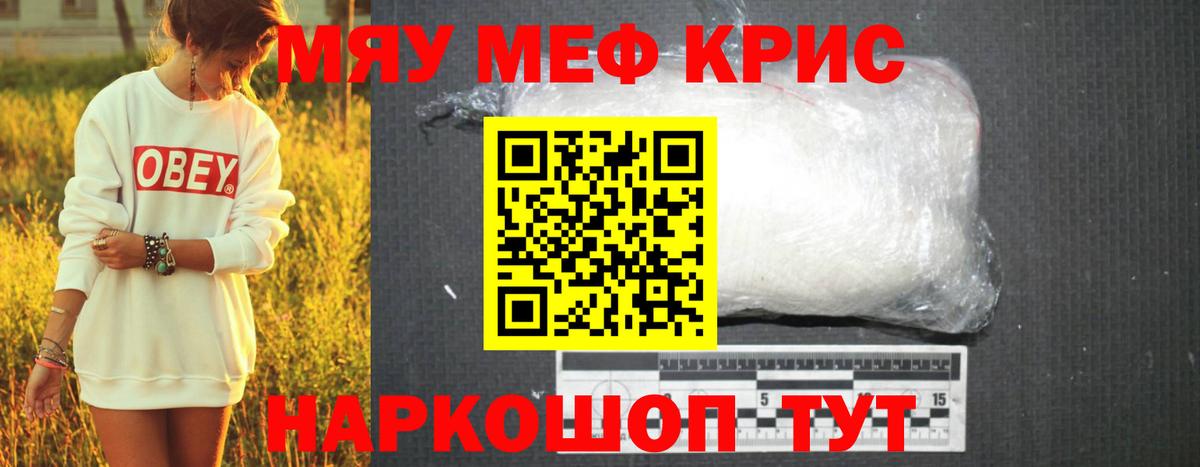 МЯУ-МЯУ кристаллы  Вход с VPN  где найти   blacksprut онион  Меф мяу мяу  Сорочинск 