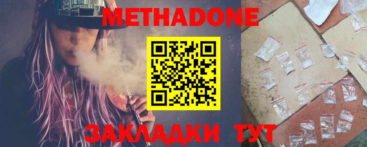 Сорочинск  Метадон VHQ  Метадон белоснежный  Вход с VPN 